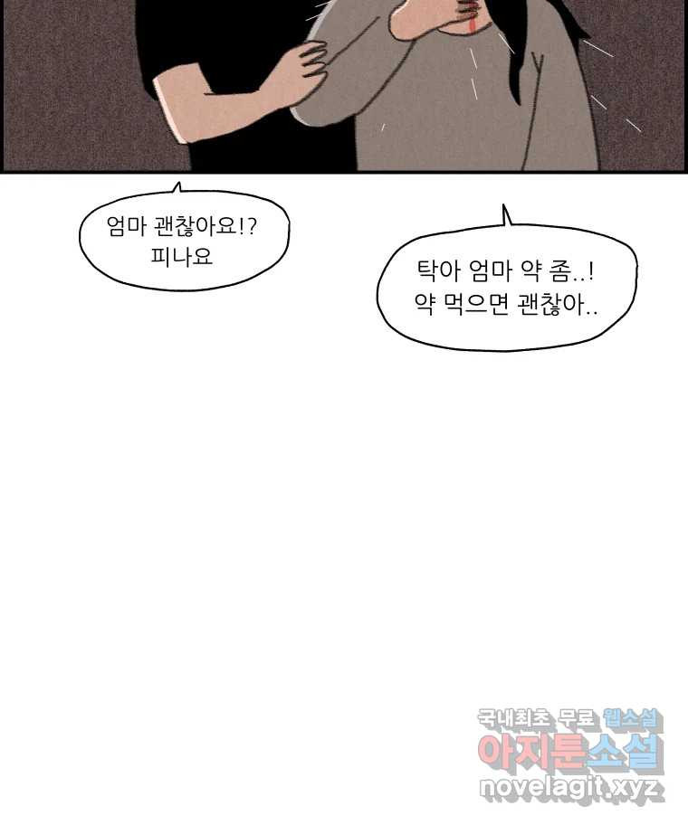 실패한 인생을 사는 데 성공했습니다 24화 현실 - 웹툰 이미지 51