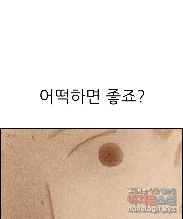 실패한 인생을 사는 데 성공했습니다 24화 현실 - 웹툰 이미지 54