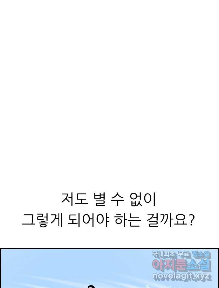 실패한 인생을 사는 데 성공했습니다 24화 현실 - 웹툰 이미지 56