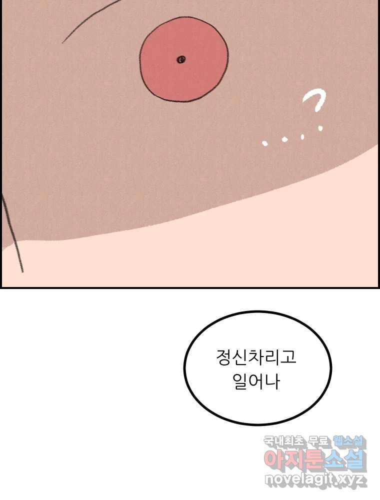 실패한 인생을 사는 데 성공했습니다 24화 현실 - 웹툰 이미지 61