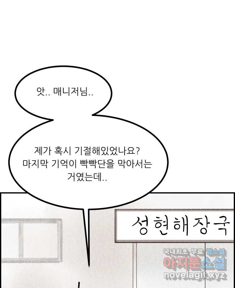 실패한 인생을 사는 데 성공했습니다 24화 현실 - 웹툰 이미지 64