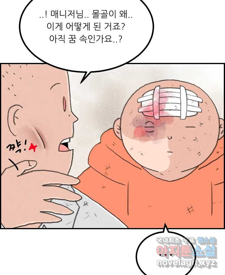 실패한 인생을 사는 데 성공했습니다 24화 현실 - 웹툰 이미지 66