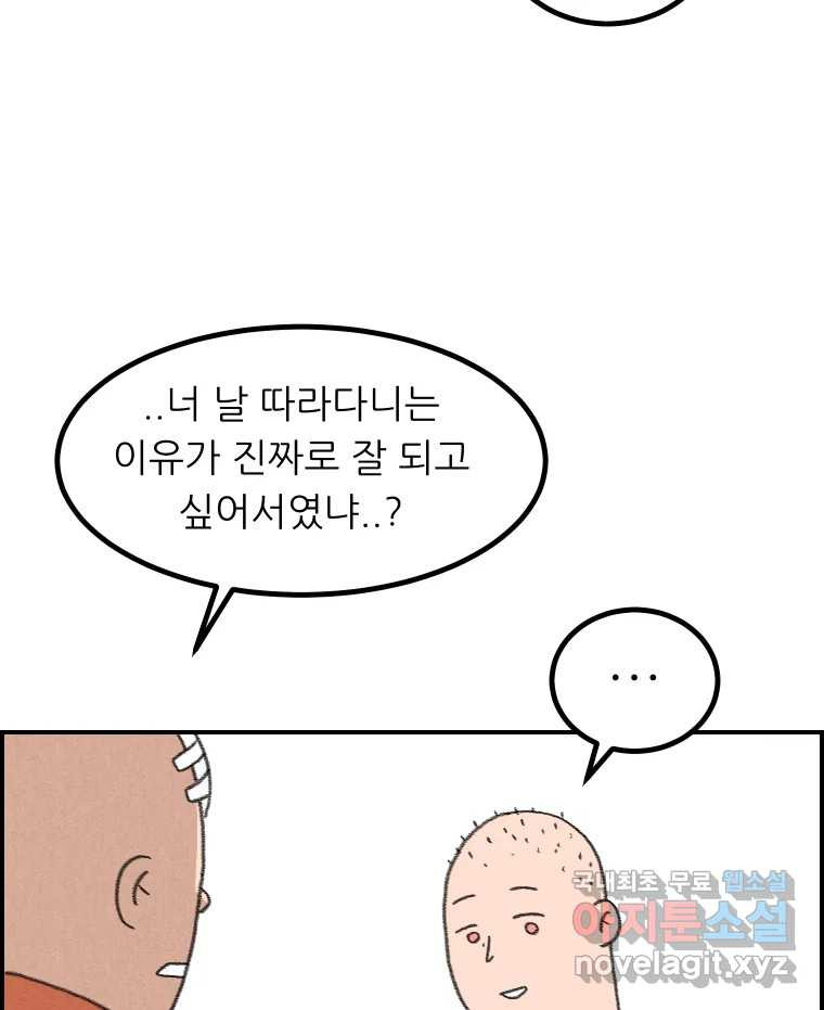 실패한 인생을 사는 데 성공했습니다 24화 현실 - 웹툰 이미지 67