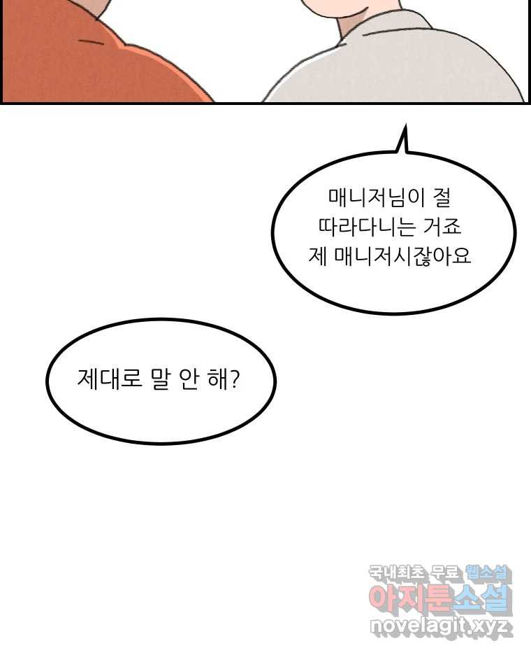 실패한 인생을 사는 데 성공했습니다 24화 현실 - 웹툰 이미지 68