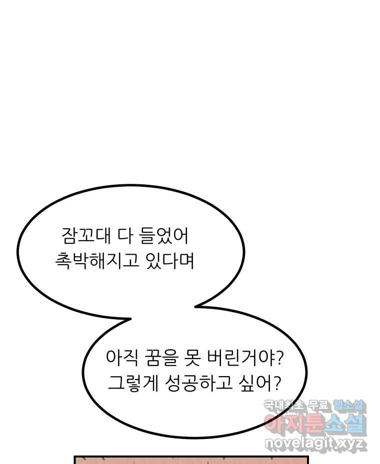 실패한 인생을 사는 데 성공했습니다 24화 현실 - 웹툰 이미지 69