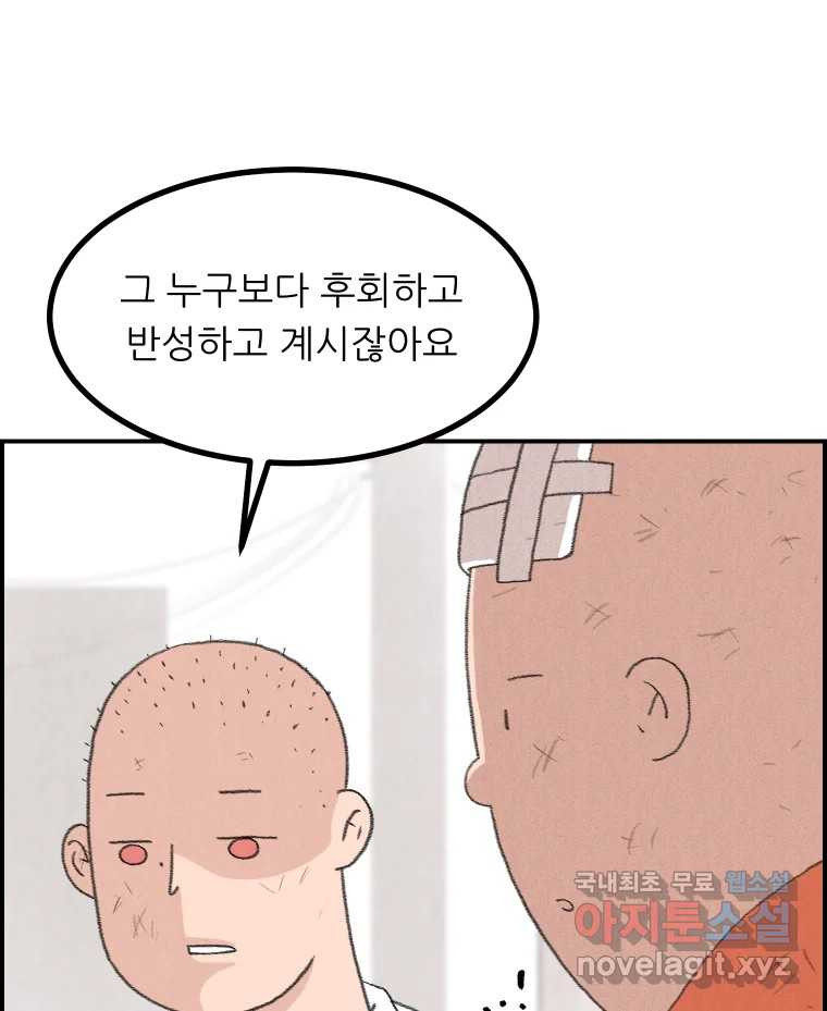 실패한 인생을 사는 데 성공했습니다 24화 현실 - 웹툰 이미지 72