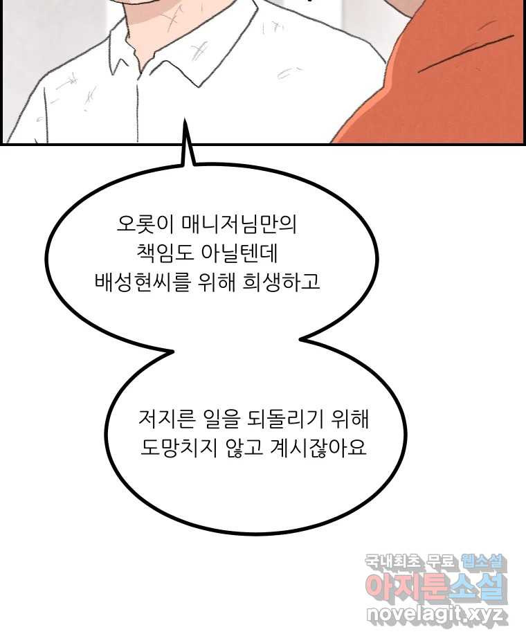 실패한 인생을 사는 데 성공했습니다 24화 현실 - 웹툰 이미지 73