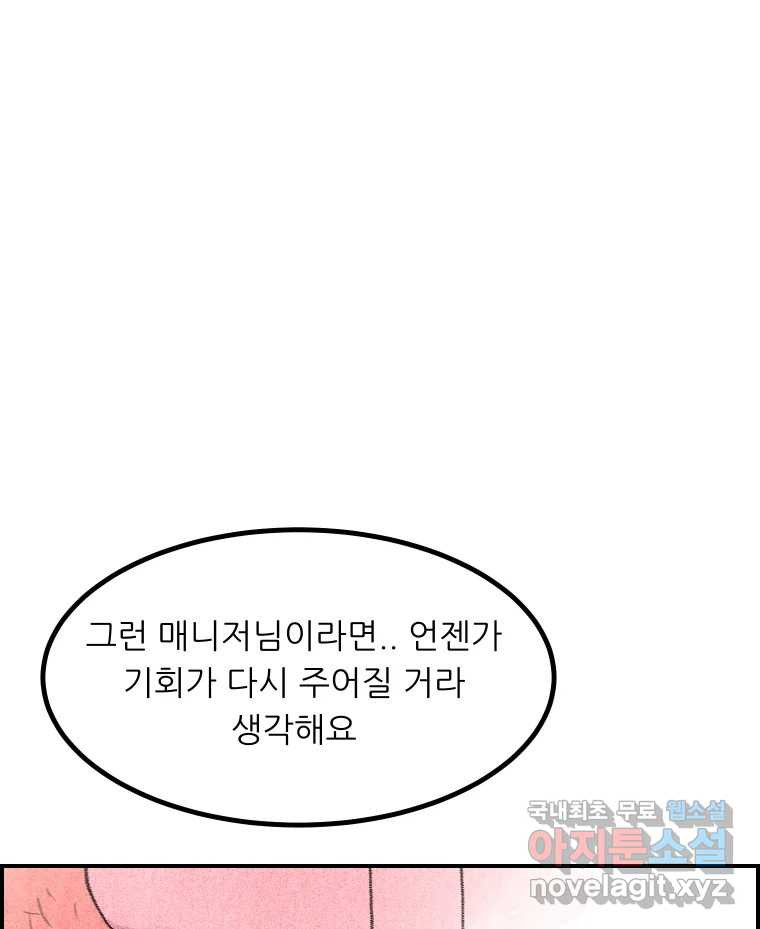 실패한 인생을 사는 데 성공했습니다 24화 현실 - 웹툰 이미지 74