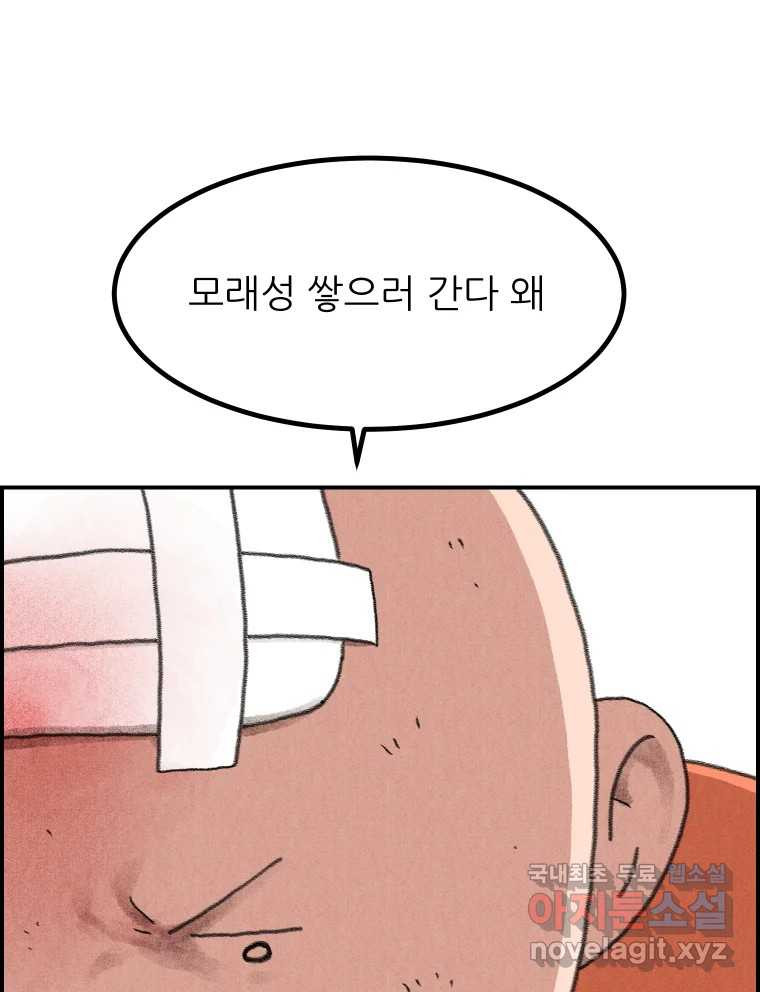 실패한 인생을 사는 데 성공했습니다 24화 현실 - 웹툰 이미지 79