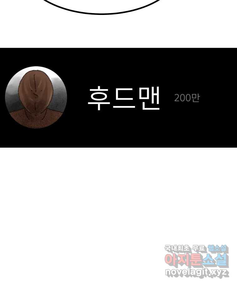 실패한 인생을 사는 데 성공했습니다 24화 현실 - 웹툰 이미지 90