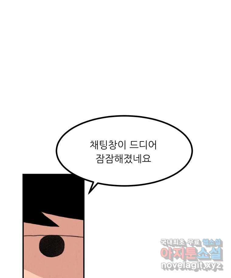 실패한 인생을 사는 데 성공했습니다 24화 현실 - 웹툰 이미지 91