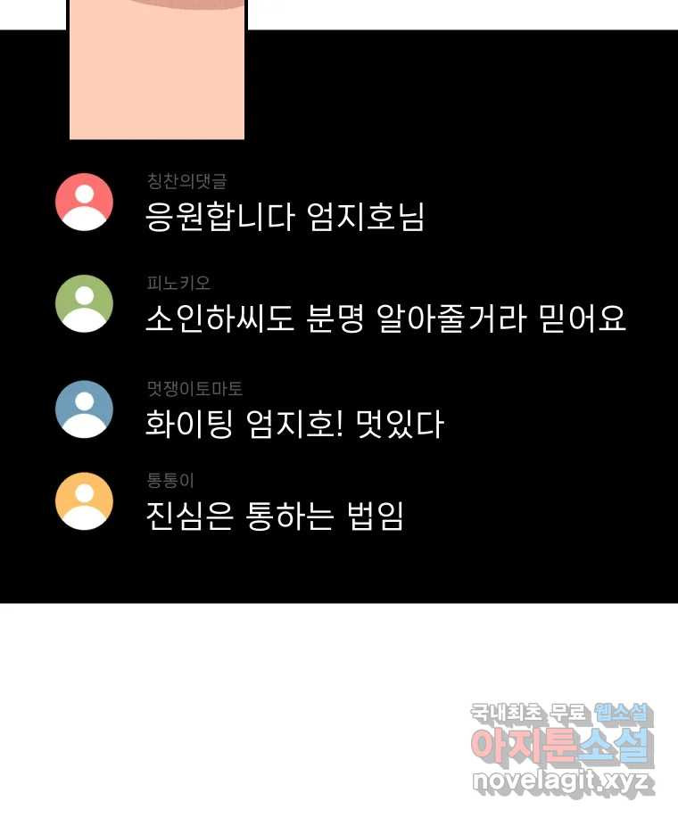 실패한 인생을 사는 데 성공했습니다 24화 현실 - 웹툰 이미지 92