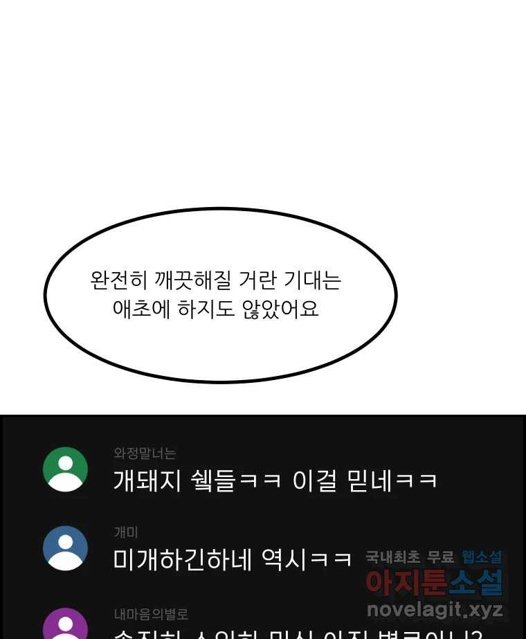 실패한 인생을 사는 데 성공했습니다 24화 현실 - 웹툰 이미지 93