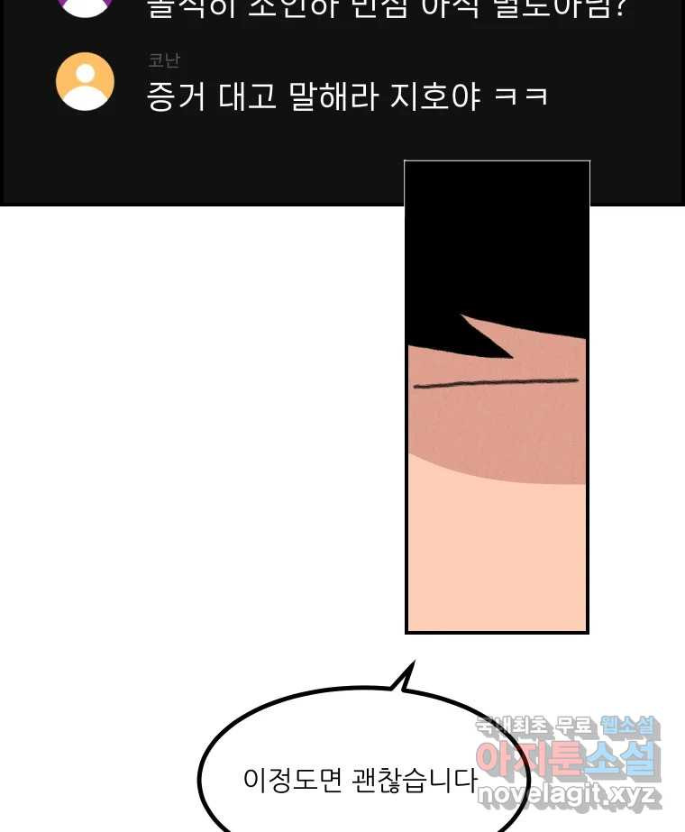 실패한 인생을 사는 데 성공했습니다 24화 현실 - 웹툰 이미지 94