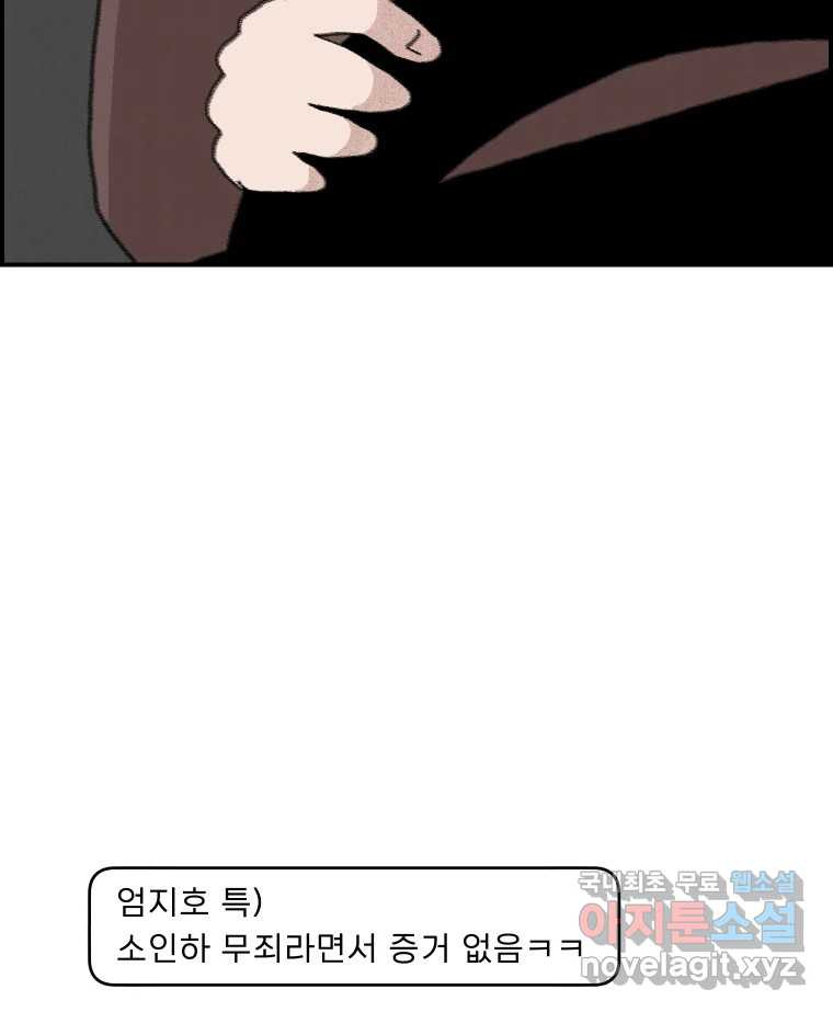 실패한 인생을 사는 데 성공했습니다 24화 현실 - 웹툰 이미지 99