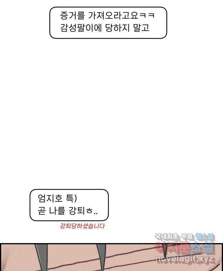 실패한 인생을 사는 데 성공했습니다 24화 현실 - 웹툰 이미지 101