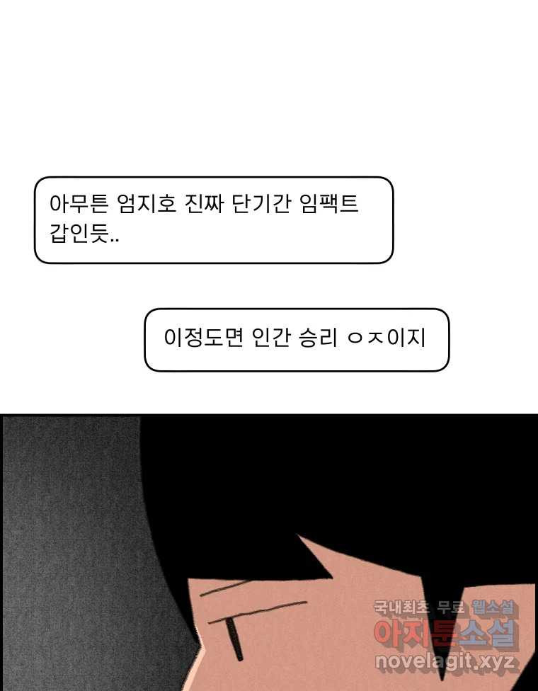 실패한 인생을 사는 데 성공했습니다 24화 현실 - 웹툰 이미지 103