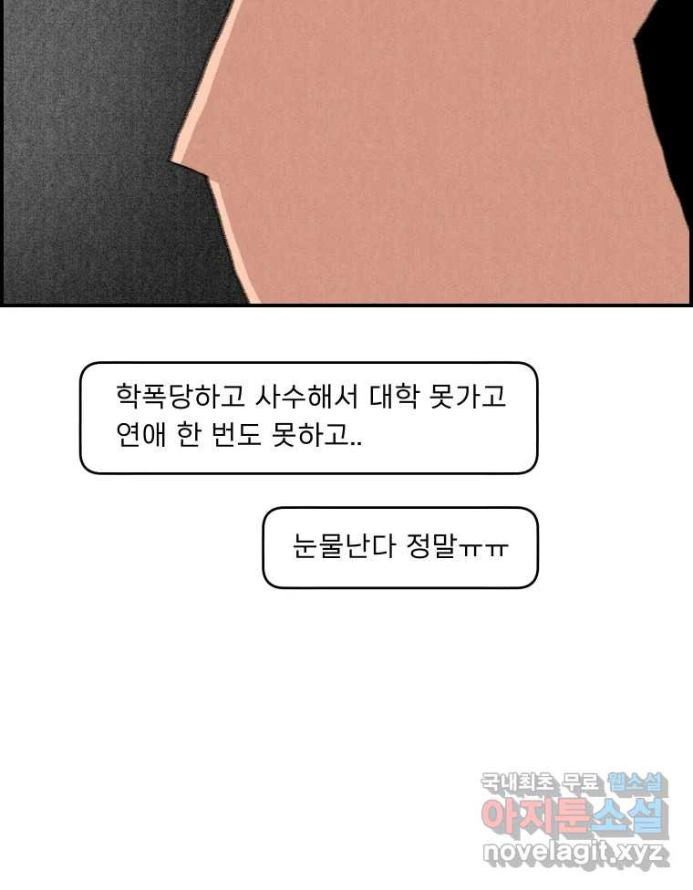 실패한 인생을 사는 데 성공했습니다 24화 현실 - 웹툰 이미지 104