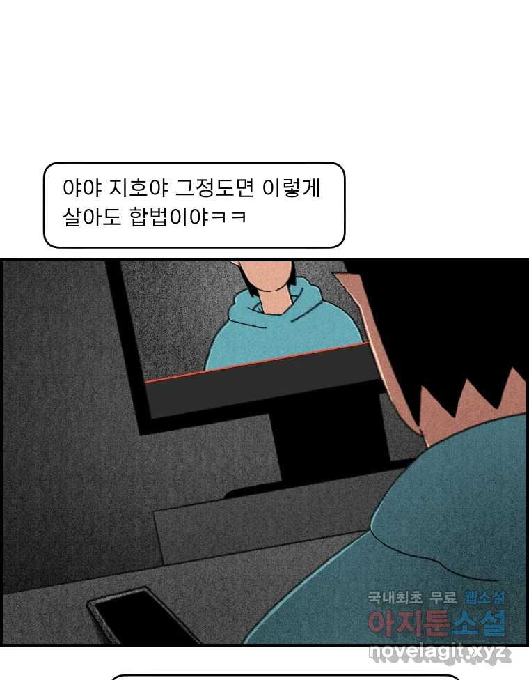 실패한 인생을 사는 데 성공했습니다 24화 현실 - 웹툰 이미지 105