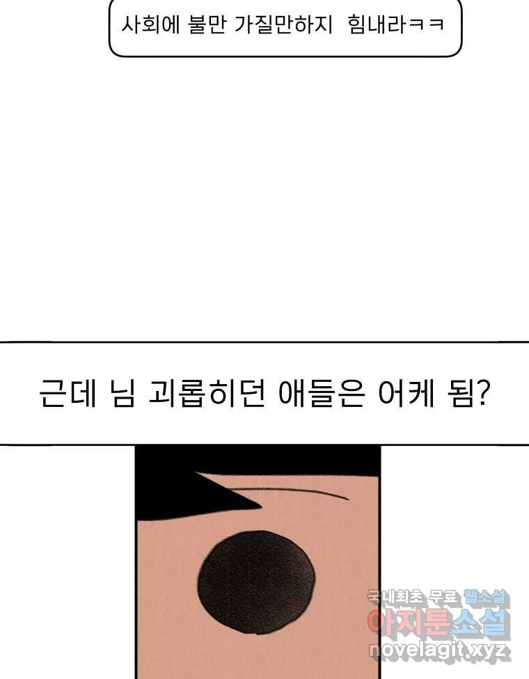 실패한 인생을 사는 데 성공했습니다 24화 현실 - 웹툰 이미지 106