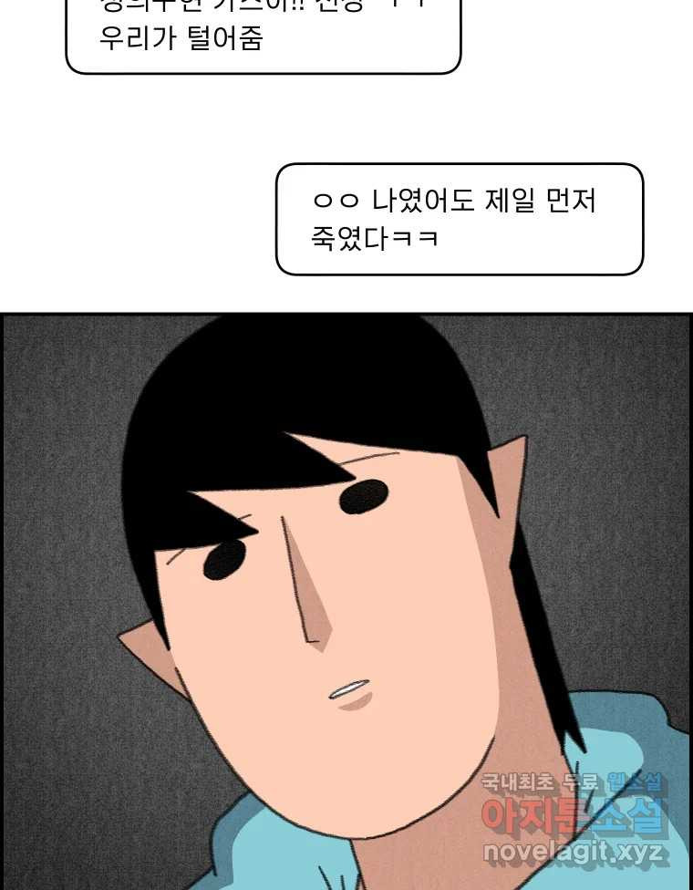 실패한 인생을 사는 데 성공했습니다 24화 현실 - 웹툰 이미지 108