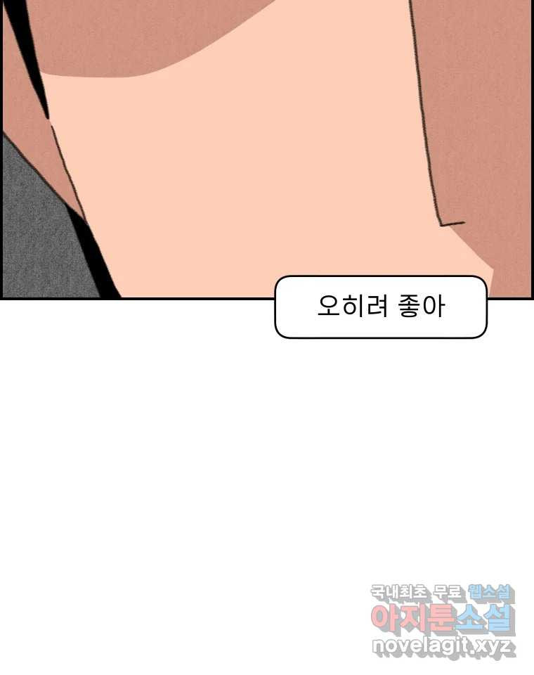 실패한 인생을 사는 데 성공했습니다 24화 현실 - 웹툰 이미지 111