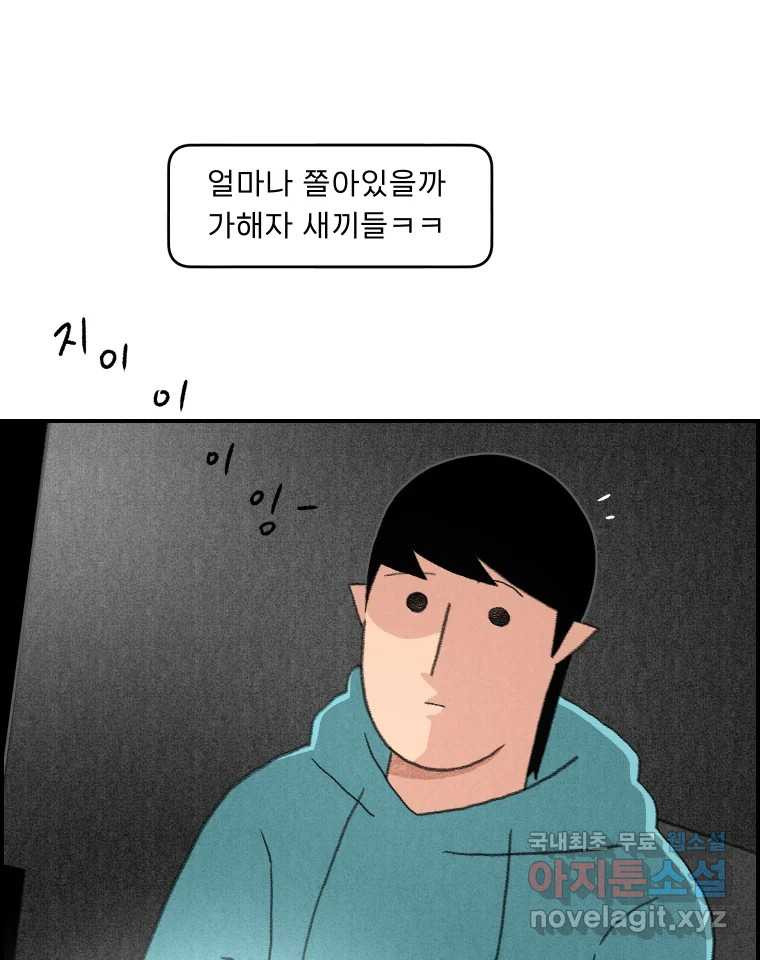 실패한 인생을 사는 데 성공했습니다 24화 현실 - 웹툰 이미지 112