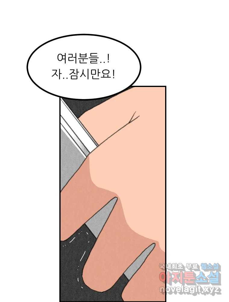 실패한 인생을 사는 데 성공했습니다 24화 현실 - 웹툰 이미지 119