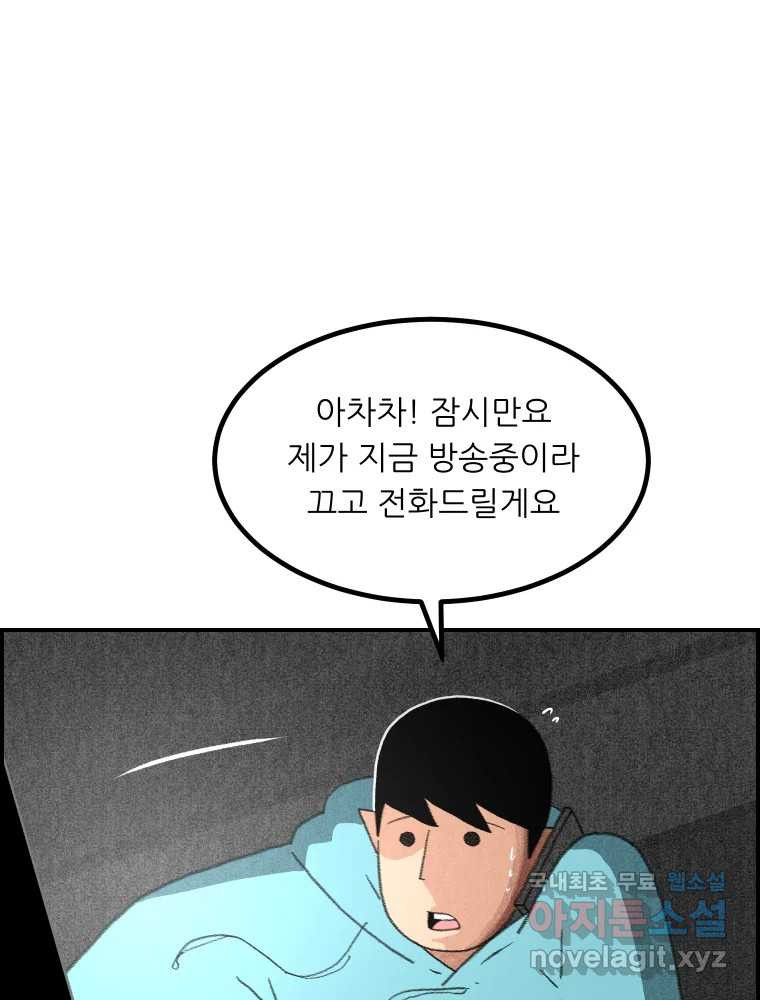 실패한 인생을 사는 데 성공했습니다 24화 현실 - 웹툰 이미지 125