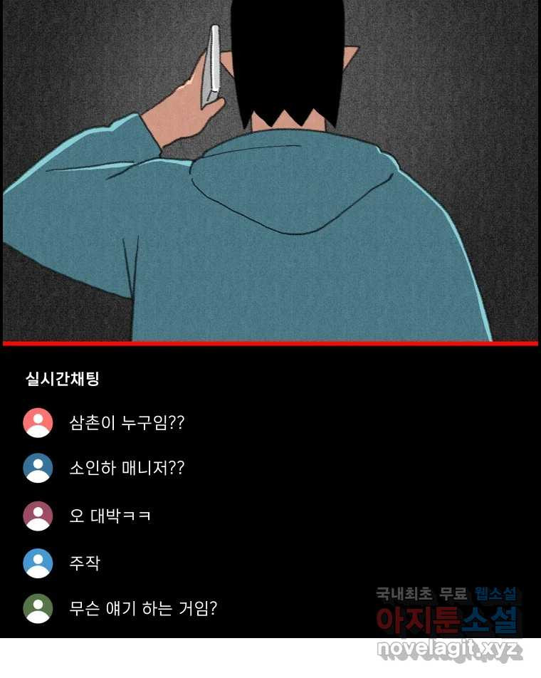 실패한 인생을 사는 데 성공했습니다 24화 현실 - 웹툰 이미지 130