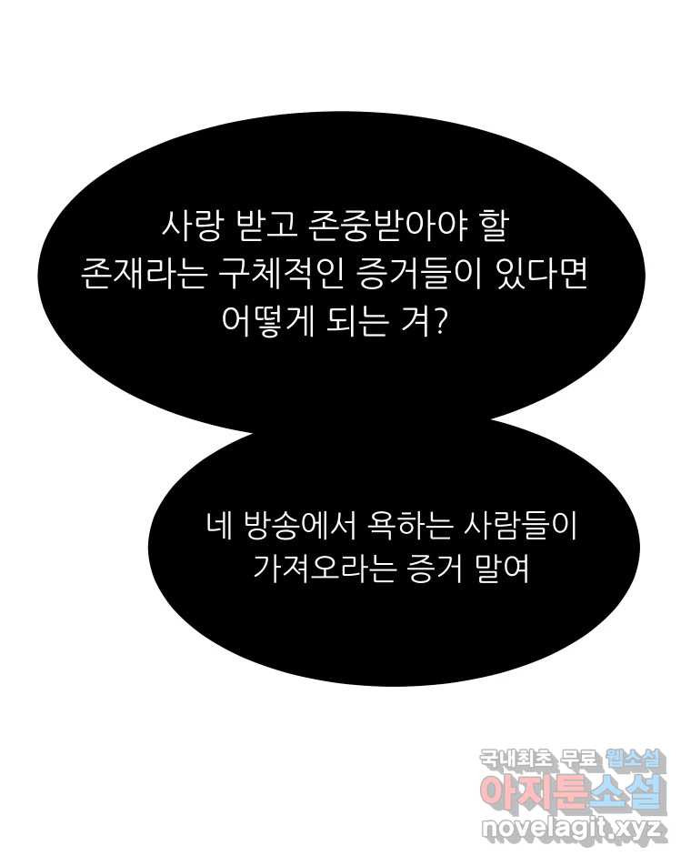 실패한 인생을 사는 데 성공했습니다 24화 현실 - 웹툰 이미지 131