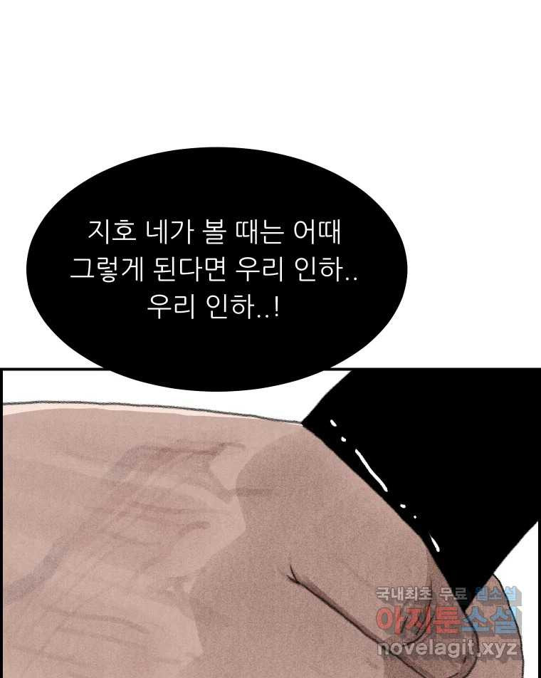 실패한 인생을 사는 데 성공했습니다 24화 현실 - 웹툰 이미지 132