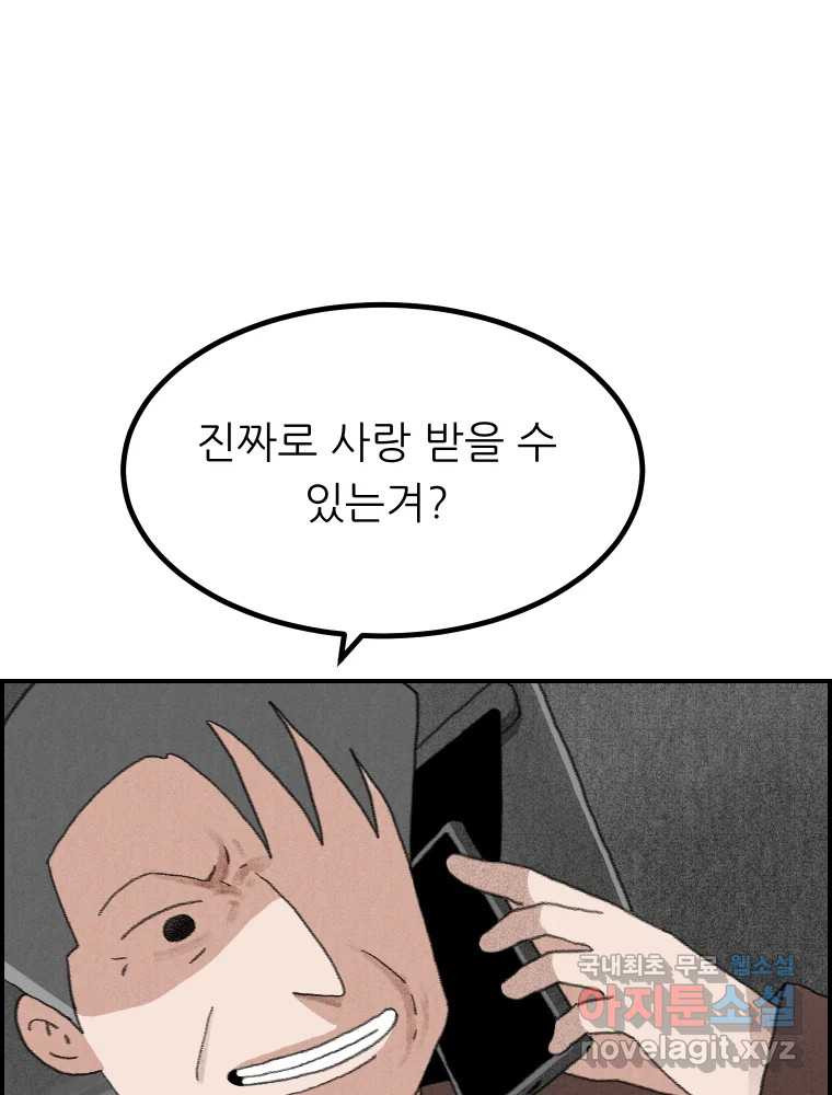 실패한 인생을 사는 데 성공했습니다 24화 현실 - 웹툰 이미지 134