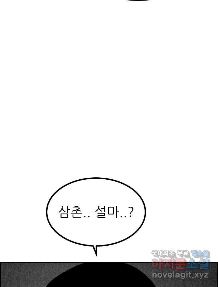 실패한 인생을 사는 데 성공했습니다 24화 현실 - 웹툰 이미지 136