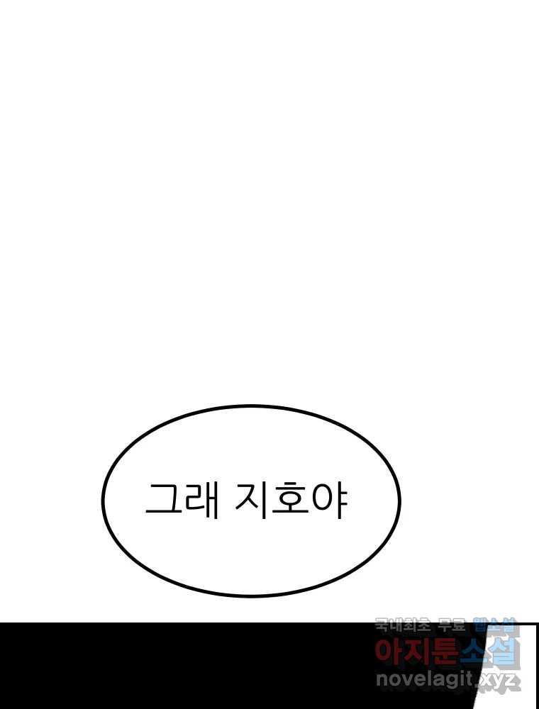 실패한 인생을 사는 데 성공했습니다 24화 현실 - 웹툰 이미지 138