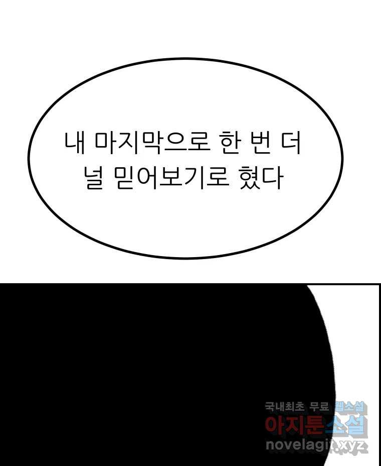 실패한 인생을 사는 데 성공했습니다 24화 현실 - 웹툰 이미지 140