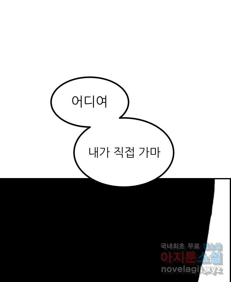 실패한 인생을 사는 데 성공했습니다 24화 현실 - 웹툰 이미지 142