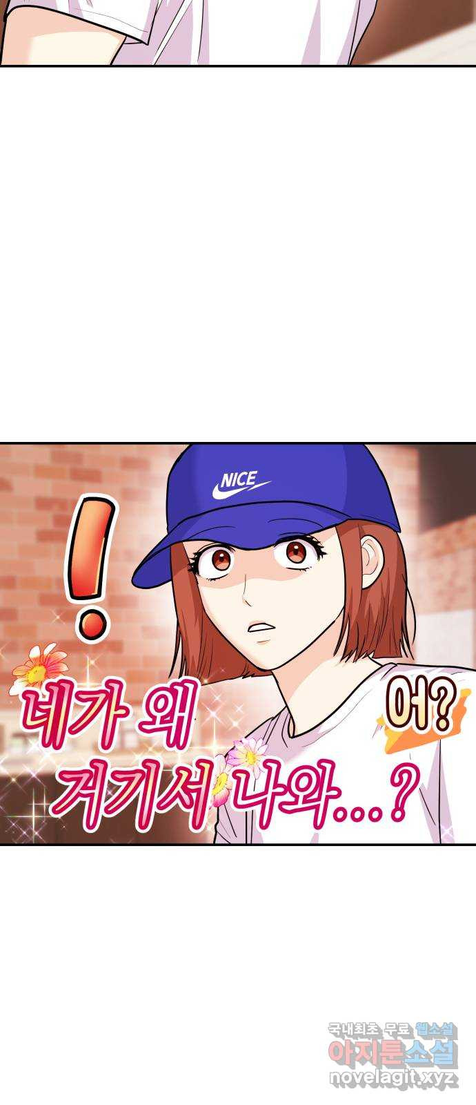 나랑X할래? 40화. 오해와 오예 사이 - 웹툰 이미지 4