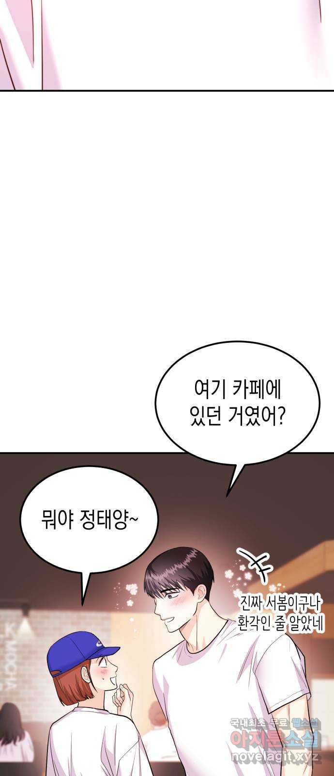 나랑X할래? 40화. 오해와 오예 사이 - 웹툰 이미지 8