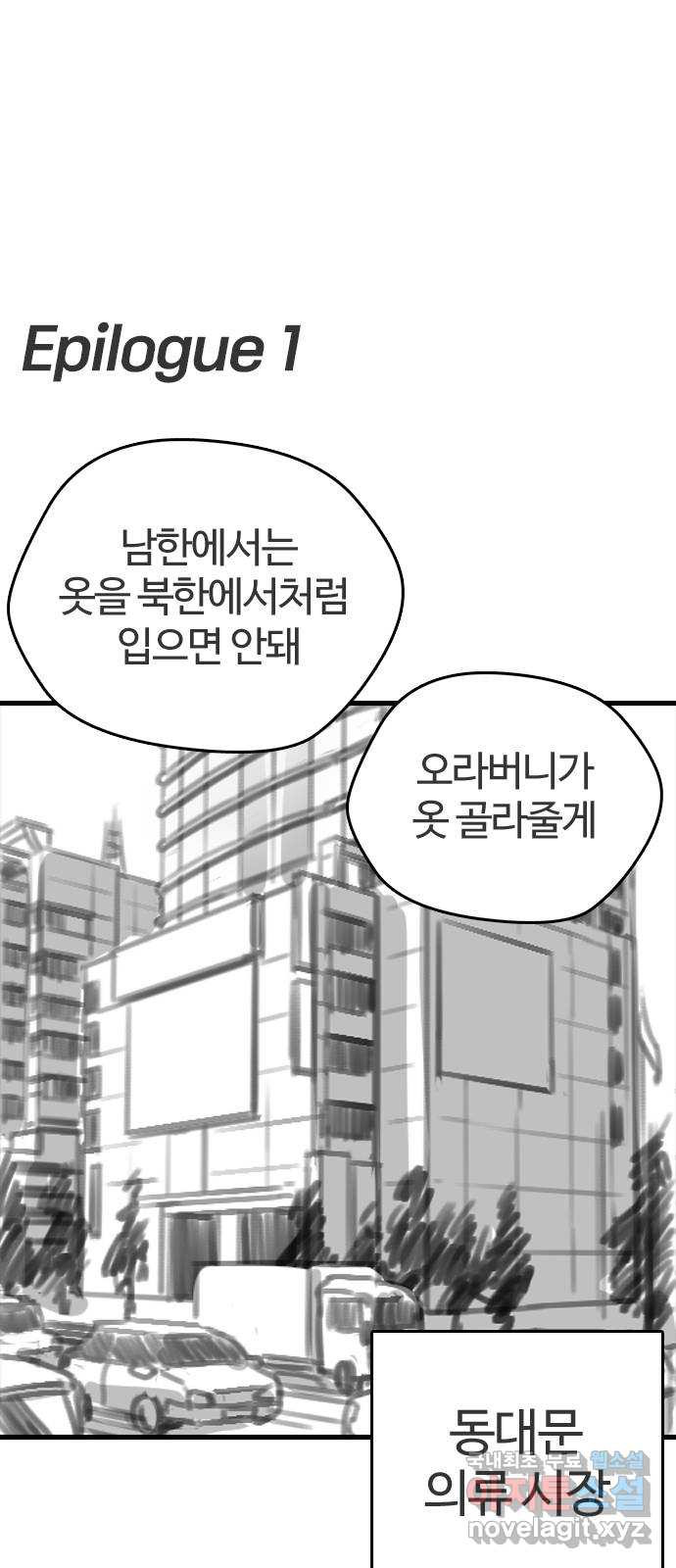 간첩 18세 남은 이야기 - 웹툰 이미지 1