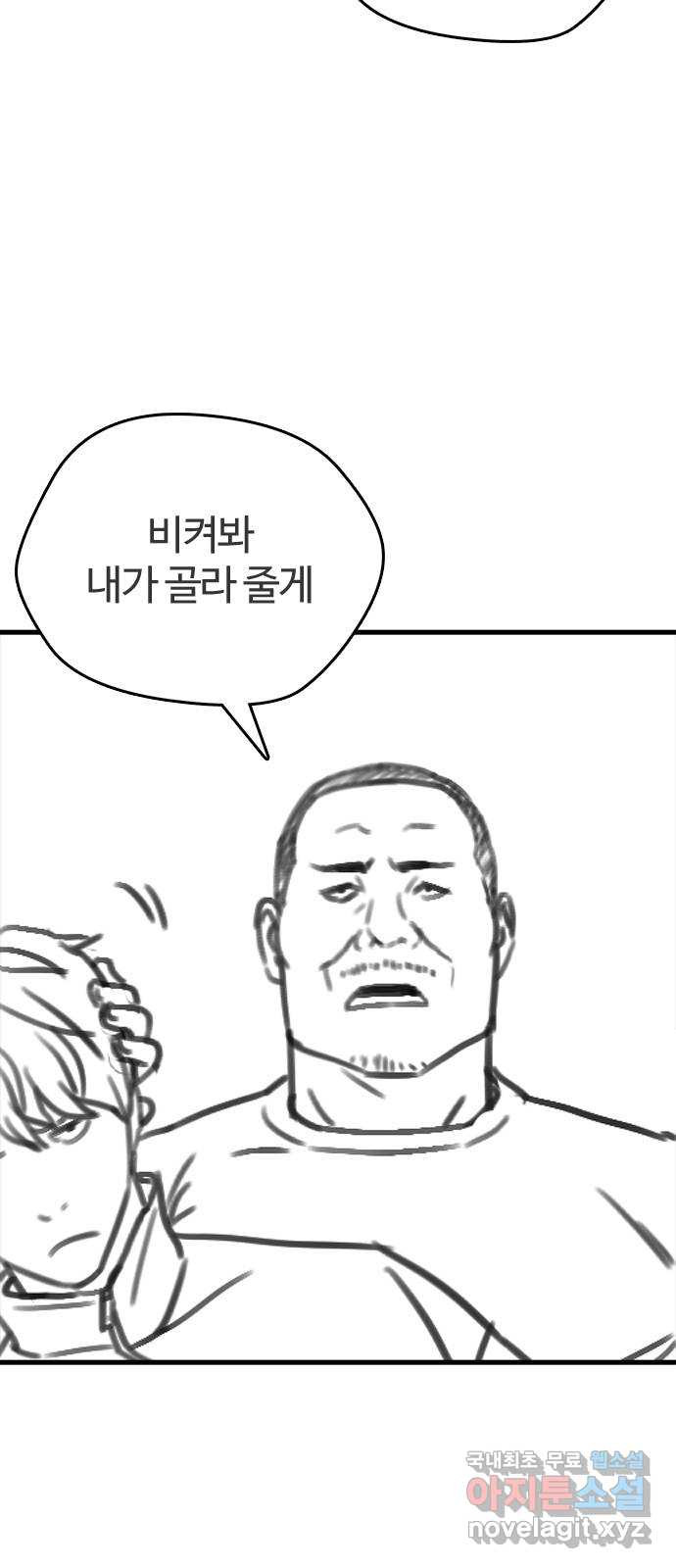 간첩 18세 남은 이야기 - 웹툰 이미지 4