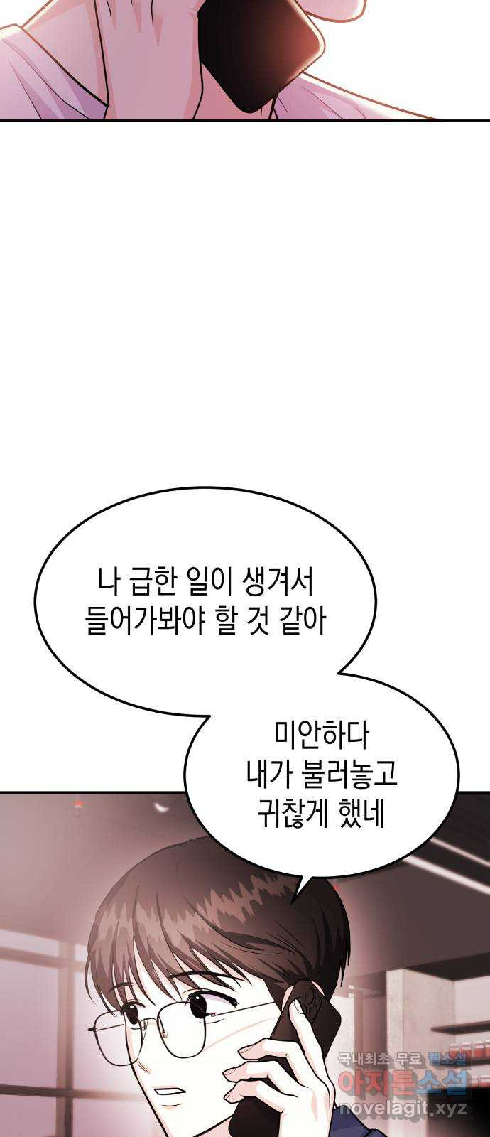 나랑X할래? 40화. 오해와 오예 사이 - 웹툰 이미지 37