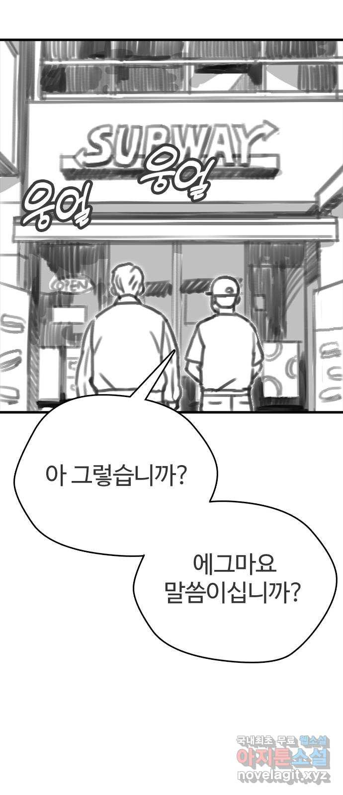 간첩 18세 남은 이야기 - 웹툰 이미지 22