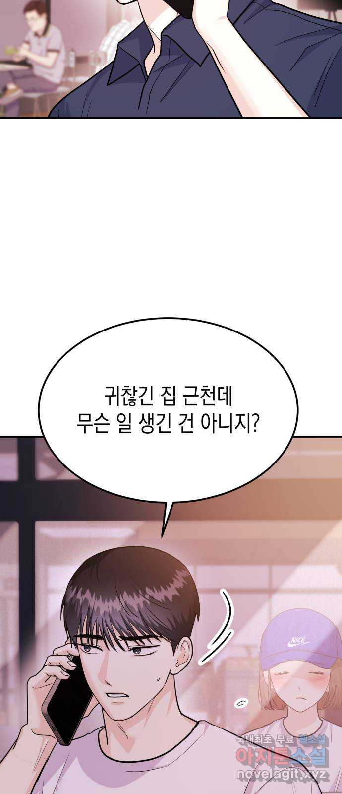 나랑X할래? 40화. 오해와 오예 사이 - 웹툰 이미지 38