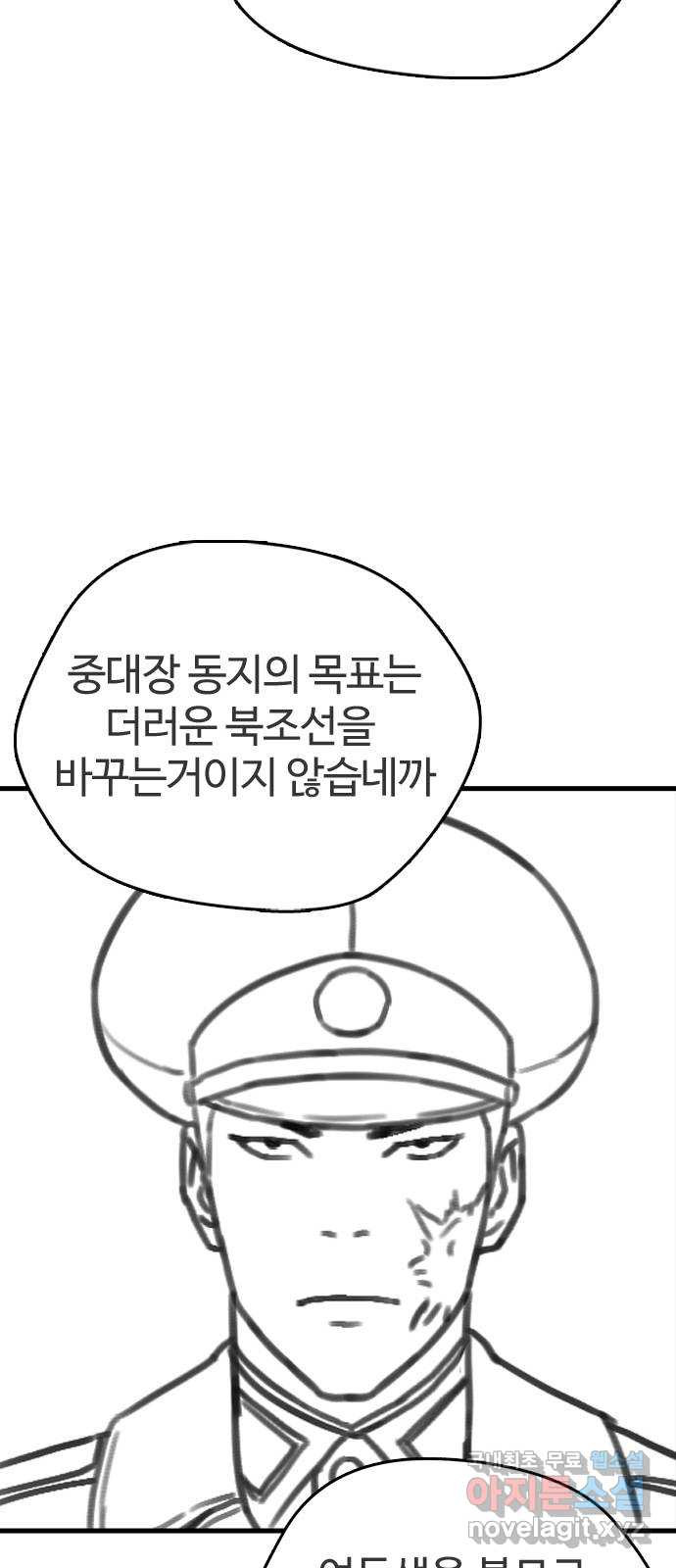 간첩 18세 남은 이야기 - 웹툰 이미지 26