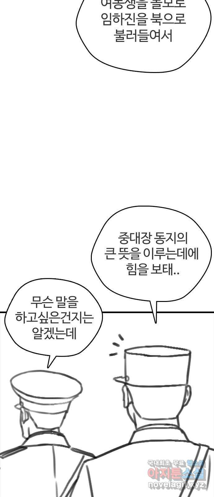 간첩 18세 남은 이야기 - 웹툰 이미지 27