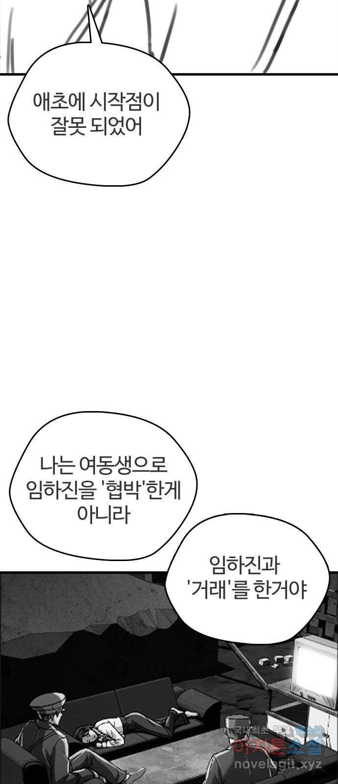 간첩 18세 남은 이야기 - 웹툰 이미지 28