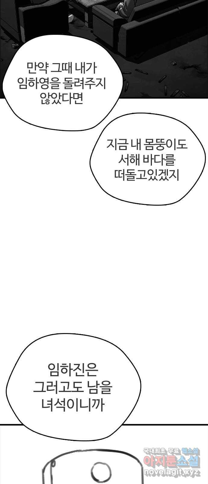 간첩 18세 남은 이야기 - 웹툰 이미지 29