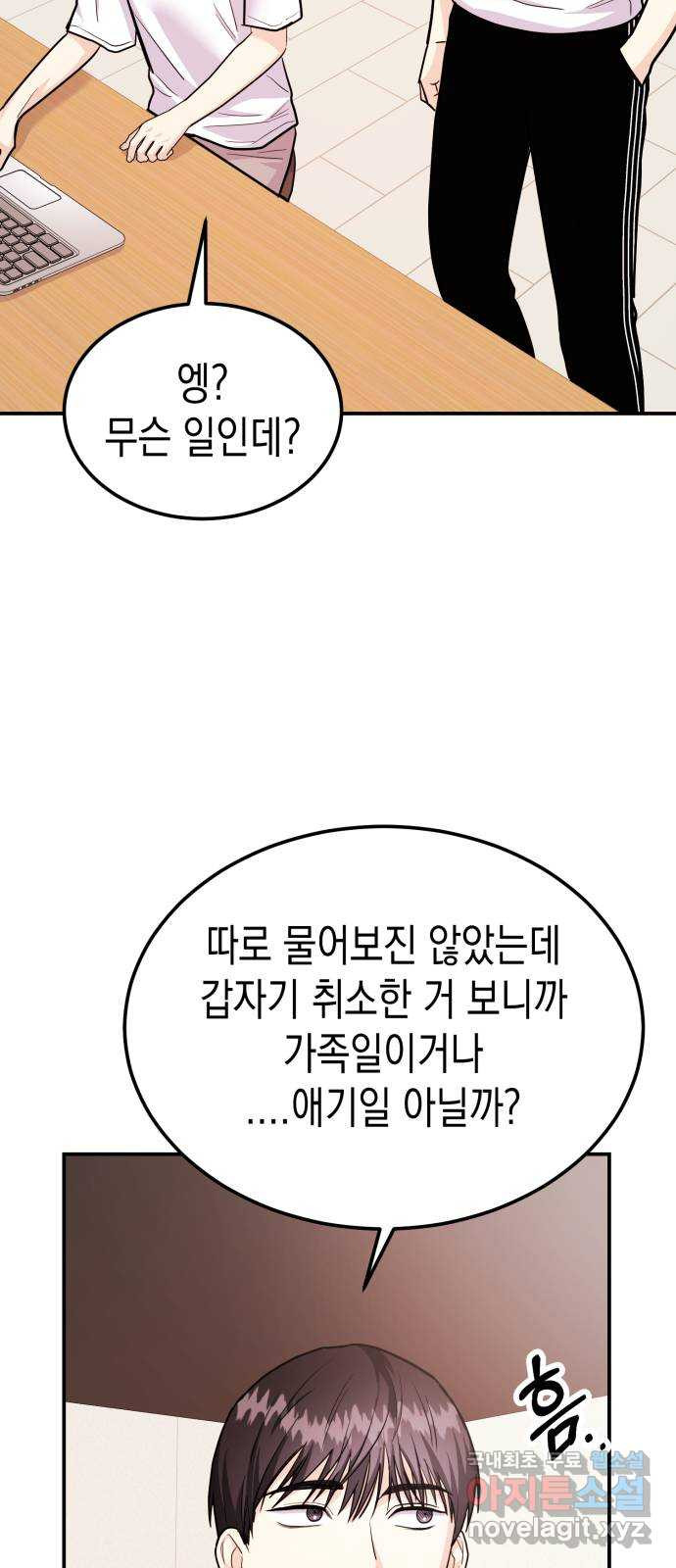 나랑X할래? 40화. 오해와 오예 사이 - 웹툰 이미지 45