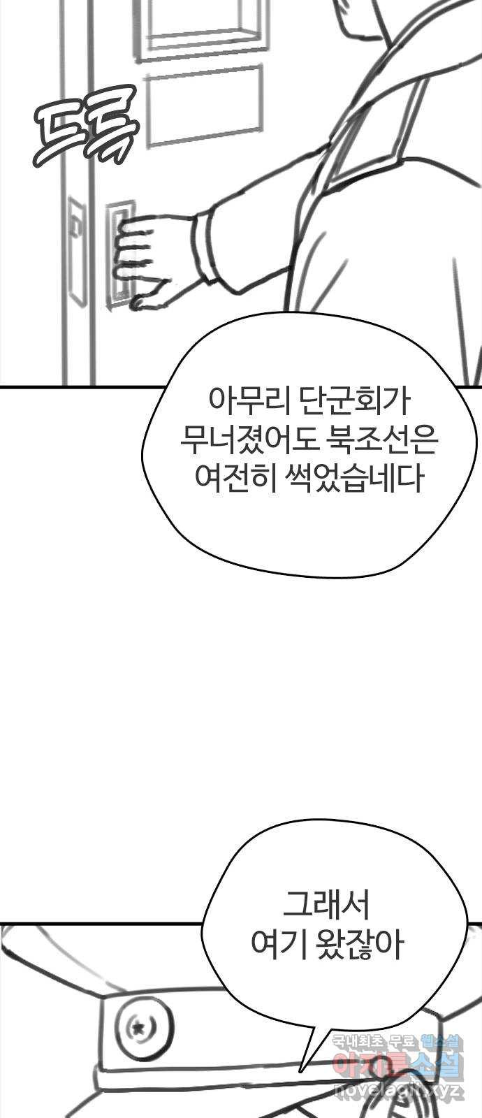 간첩 18세 남은 이야기 - 웹툰 이미지 31